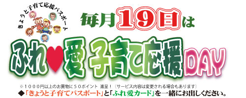 １９は子育て応援DAY